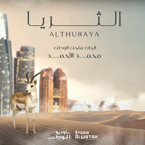 Mohammed Al Ahmad - Althuraya 2