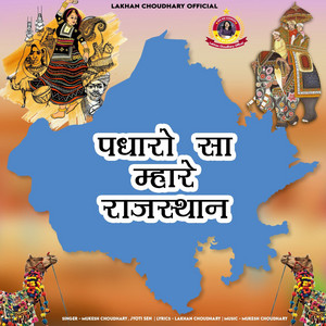 Padharo Sa Mhare Rajasthan by Mukesh Choudhary, Jyoti Sen