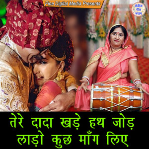 Kajal Malik - Tere Dada Khade Hath Jod Lado Kuch Mag Liye