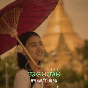 Myanmar Than Sin - အမေ့အိမ်