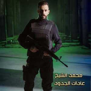 محمد اوشا - عادات الجدود