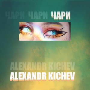 Alexandr Kichev — Чари