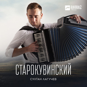 Старокувинский by Султан Лагучев