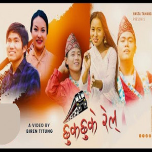 Eliseba Waiba & Hasta Tamang - Chhuk Chhuke Rel