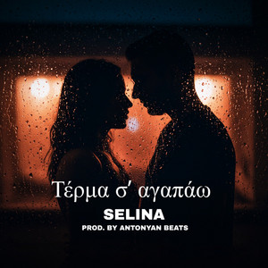 Τέρμα σ' αγαπάω by Antonyan Beats, Selina