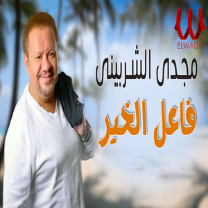 فاعل خير