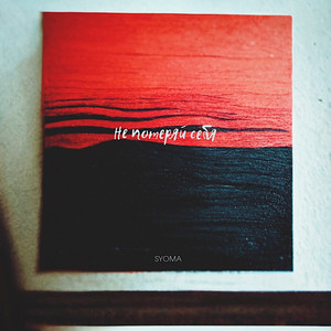 SYOMA | Spotify