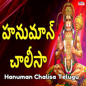 Hanuman Chalisa Telugu by Mahesh Hiremath