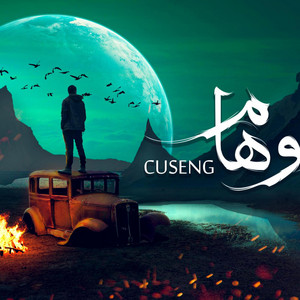 اوهام