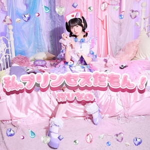Hinano Sakura - Because I'm Princess!