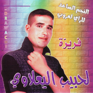 Lahbib El Alaoui - Koulou tadli bel h'lak
