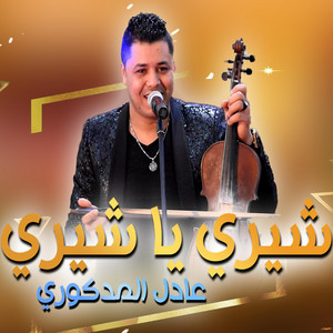 Adil El Medkouri - CHIRI YA CHIRI