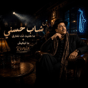 ما تبكيش + ماضنيت نتفارقو by TJ soundroom