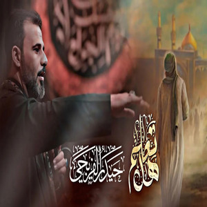 هل تعلم by حيدر الفريجي