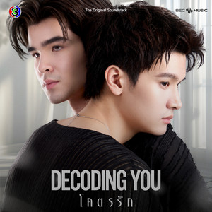 ฉันเป็นของเธอไปแล้ว - From 