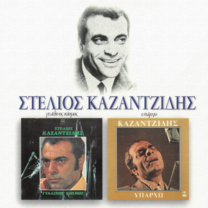 Stelios Kazantzides - Krata Kardia