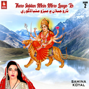 Samina Koyal - Tharo Jablan Mein Mero Maiya Laago Re