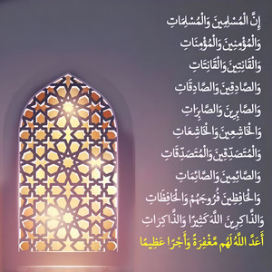 إسلام - Islame - إن المسلمين والمسلمات والمؤمنين والمؤمنات والقانتين والقانتات والصادقين والصادقات والصابرين والصابرات والخاشعين