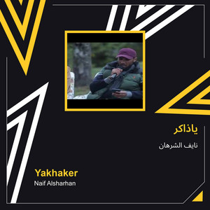 ياذاكر by نايف الشرهان
