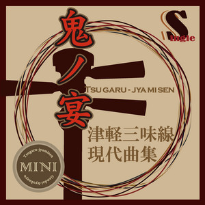 Kazuhiko Ayusawa - Oni No Utage(Tsugaru Syamisen Deuxo)