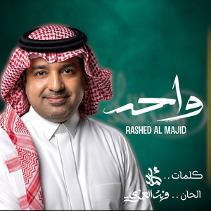 Rashed Al Majid & Sahm - واحد