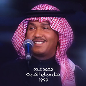Mohammad Abdu - Danai Alshawq