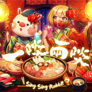 一啖兩啖(ひとくちふたくち) by Sing Sing Rabbit