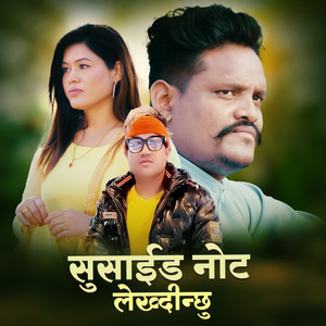 Suicide Note Lekhdinchhu