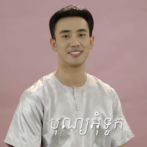 បុណ្យអុំទូក by ឆឹម សក្កដា