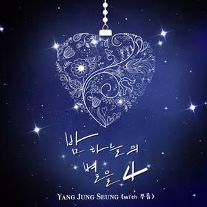 Sky & Star 4 (With Pureum, Jin Young) by Kiroy Y