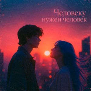 Yaia - Смейся