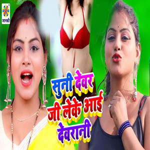 Ajay Basla & Khusboo Patel - Suni Dewar Ji Leke Ai Dewrani