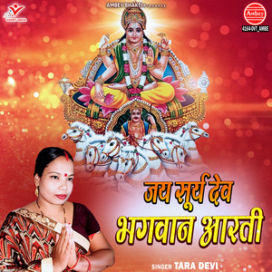 Tara Devi - Surya Dev Aarti