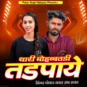 Thari Mohabbatdi Tadpaye by Pokar Singh Rawat