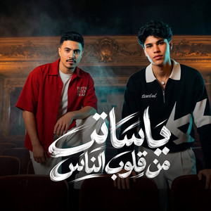 ياساتر من قلوب الناس - عيون حسده وقلوب فسده by Omar Hefzy, Osha El Soghayar