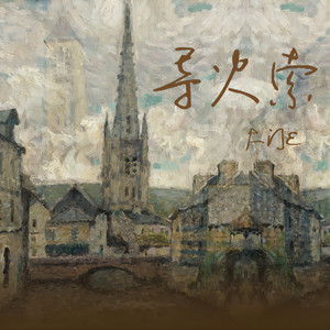 导火索 by 大门E