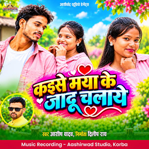Kaise Maya Ke Jaadu Chalaye by Aashish Yadav