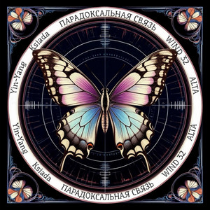 Парадоксальная связь