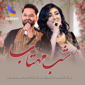 Deedar Production - Shab E Mahtab (Jamshid Parwani & Khujasta Mirzovali) شب مهتاب