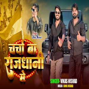 Charcha Ba Rajdhani Me by Vikas Nishad