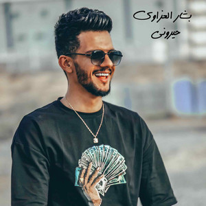 حيروني by بشار العزاوي