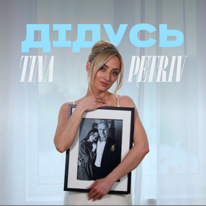 Дідусь