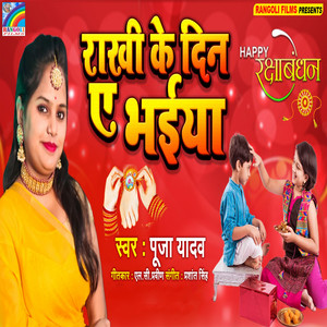 Pooja Yadav - Rakhi Ke Din E Bhaiya