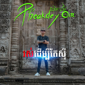 សិលា ថ្ម- SILA THMOR { Official } - រស់ដើម្បីតែស៊ី - Pheakdey Om