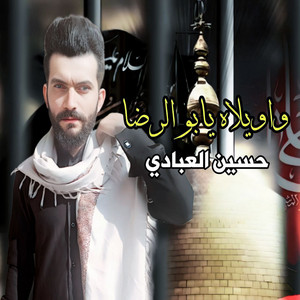 Hussien Alabade - وا ويلاه يا ابو الرضا