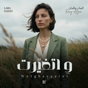 Wetghayyaret - وِ اتغيّرت by Lara Hadid