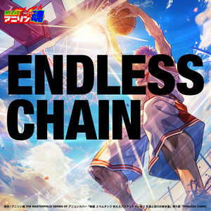 ENDLESS CHAIN (映画 スラムダンク 吠えろバスケットマン魂!! 花道と流川の熱き夏 挿入歌) by 乃亜ノ鴉