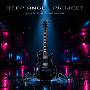 Kono Sutēji wa Watashi no Mono by Deep Angel Project