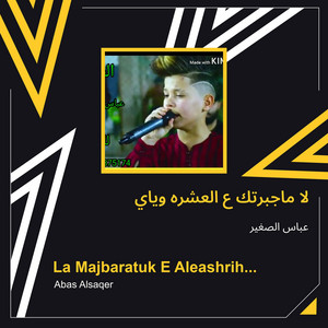 عباس الصغير - لا ماجبرتك ع العشره وياي