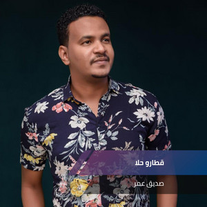 قطارو حلا by صديق عمر
